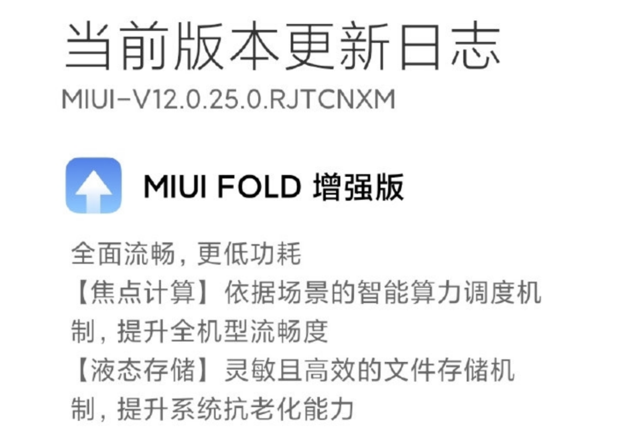 小米MIX FOLD大版本更新，如今价格“大跳水”，起售价仅7499元！