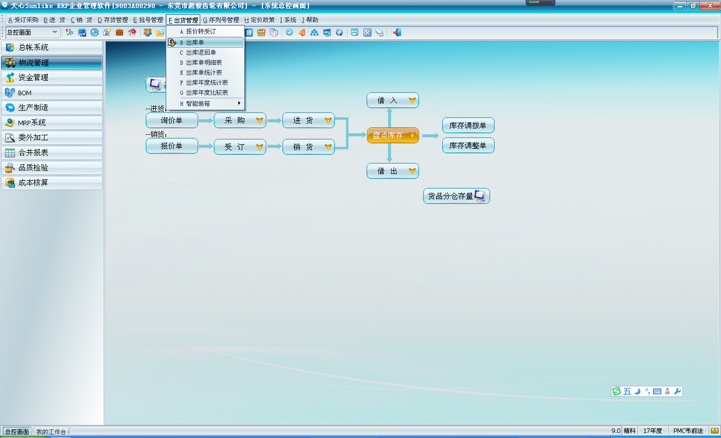 天心erp pmc操作教程