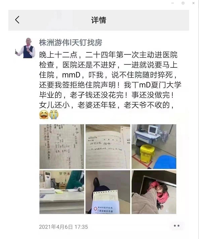 株洲某房產董事猝死,死前發朋友圈吐槽醫院:自己不是