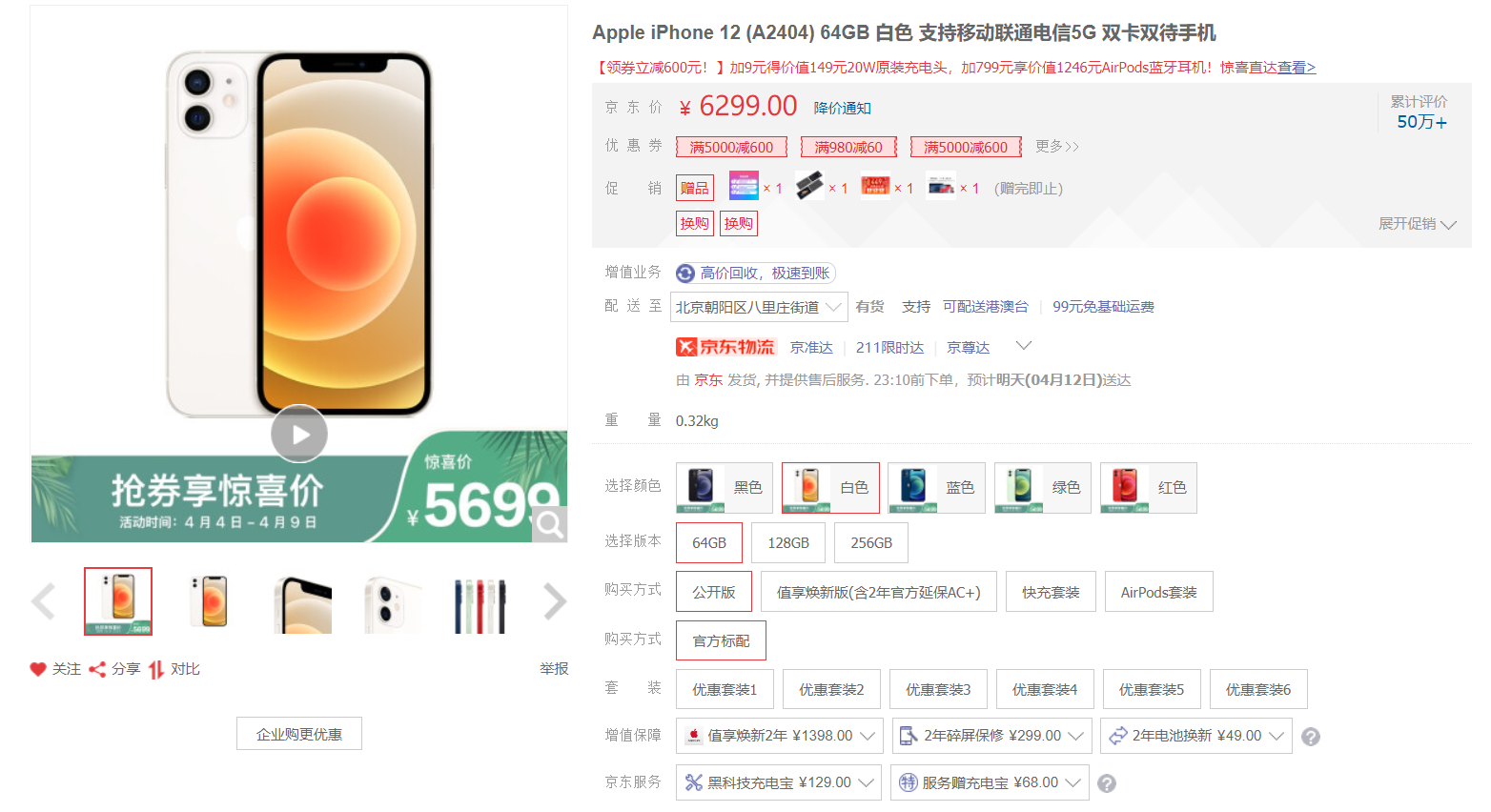 5699元起售！iPhone 12继续“降价”，果粉：幸福来得突然！
