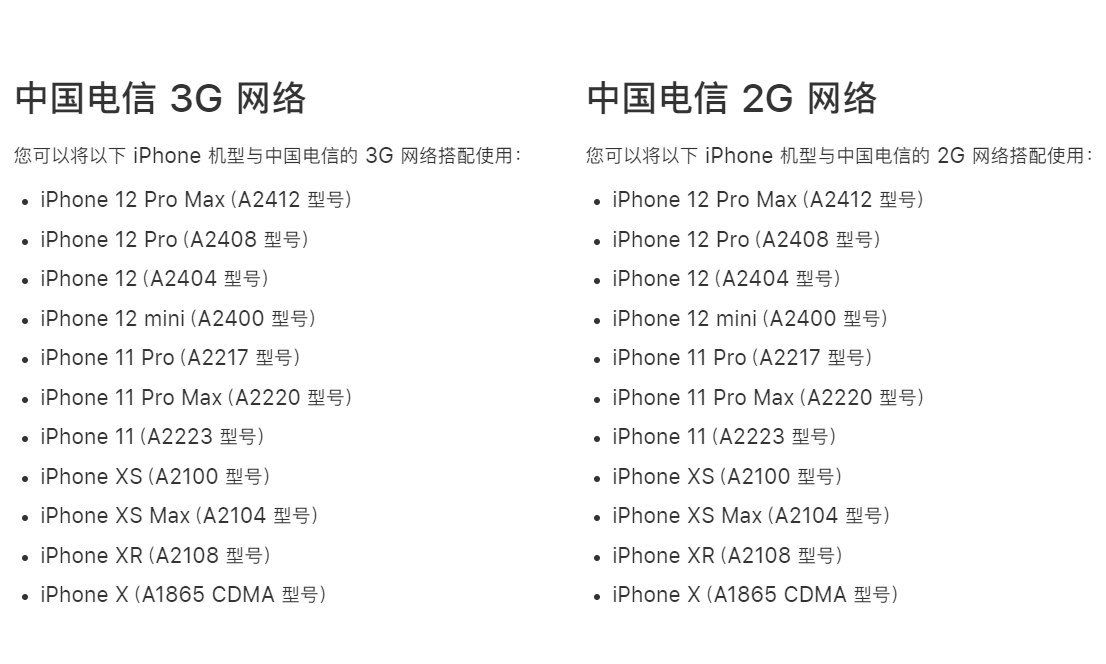 iPhone 13移除电信2G/3G，购买时需要注意，可能会失去连接！
