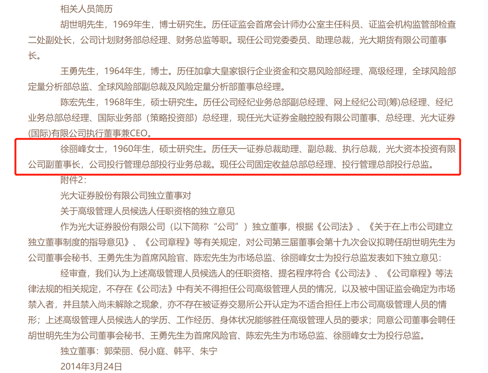 国盛证券总经理徐丽峰女士今年62岁 原董事长裘强涉嫌赌博被通缉