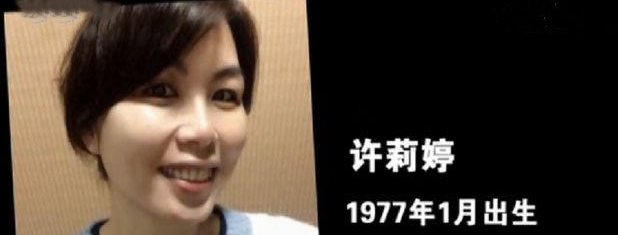 台湾女间谍许莉婷:37岁妇女,用感情和金钱渗透21岁大陆学生