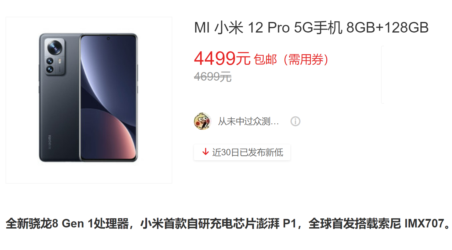 对标苹果的小米12 Pro，首发即“破发”，起售价降至4499元！