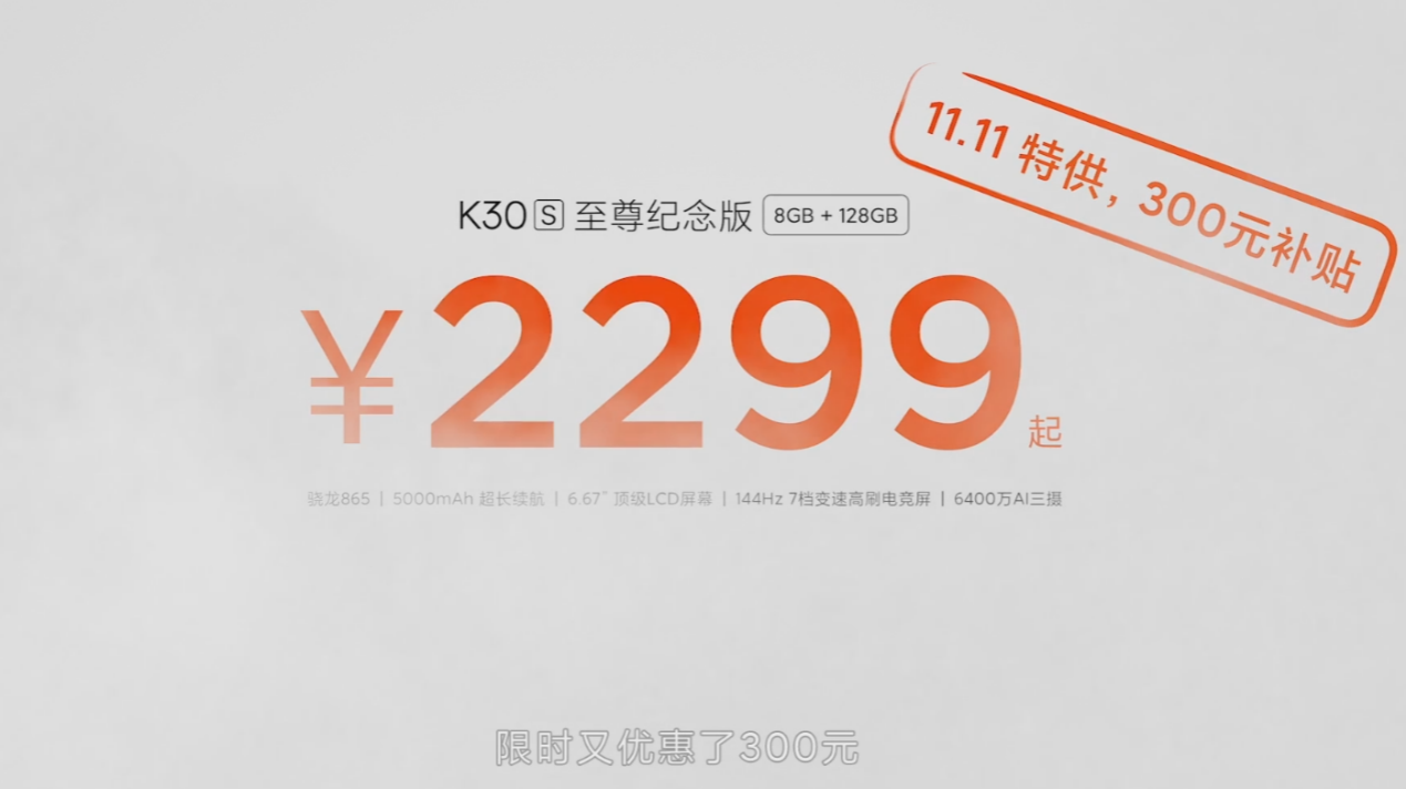红米K40S细节公布，搭载骁龙888处理器，有望2599元起售！