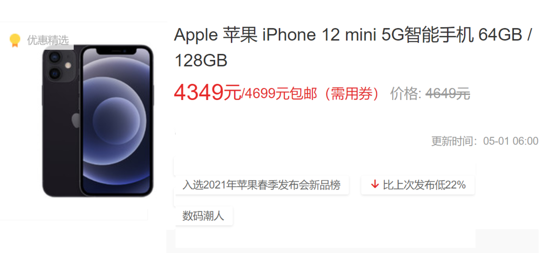 iPhone12 mini销量不够，苹果“降价”来凑，如今来到亲民价！