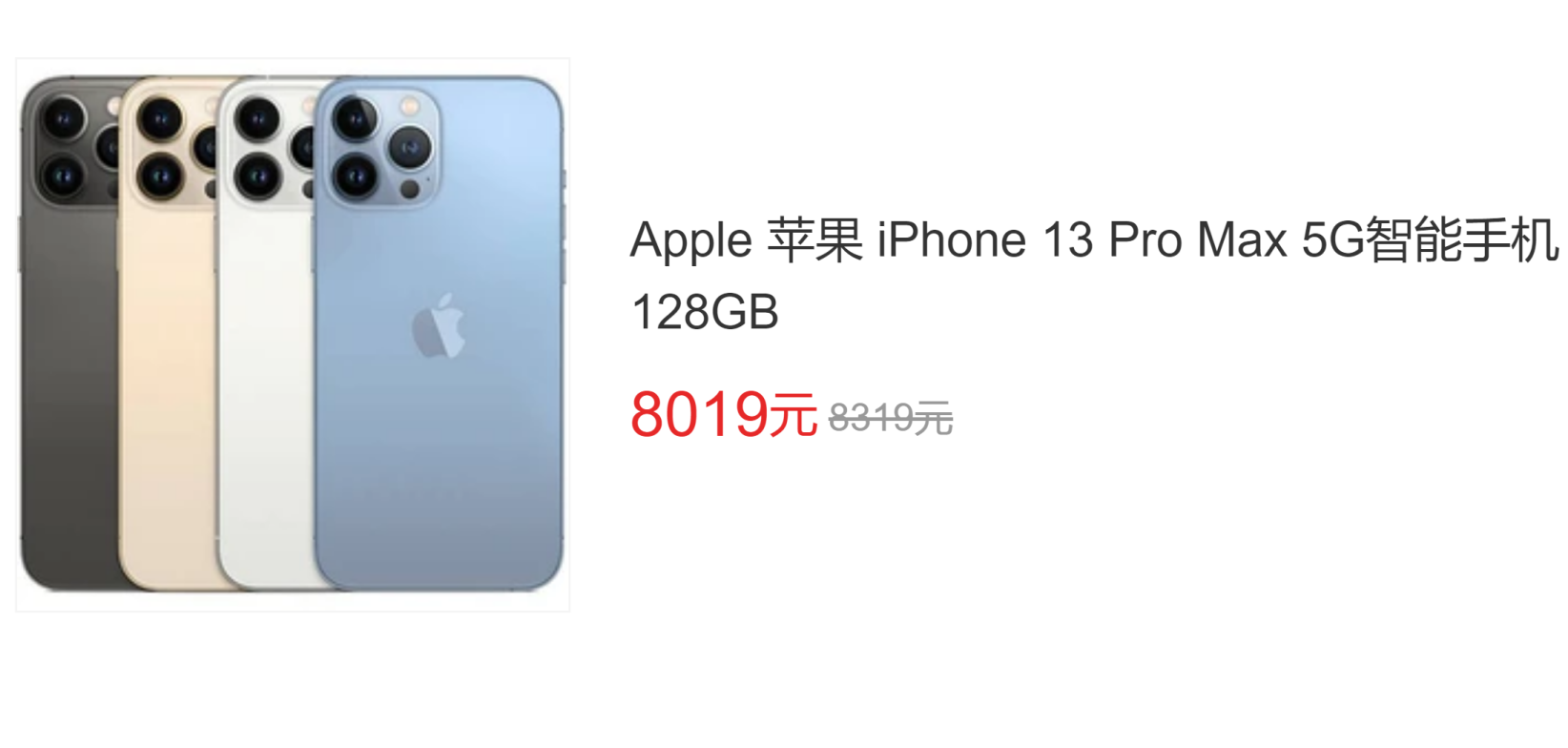 终于轮到你了！iPhone 13 Pro Max，起售价已降至8019元！