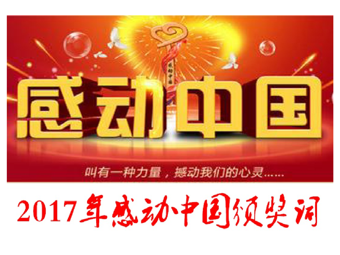 最全整理!2020感动中国人物适用话题鉴赏语(绝佳素材)