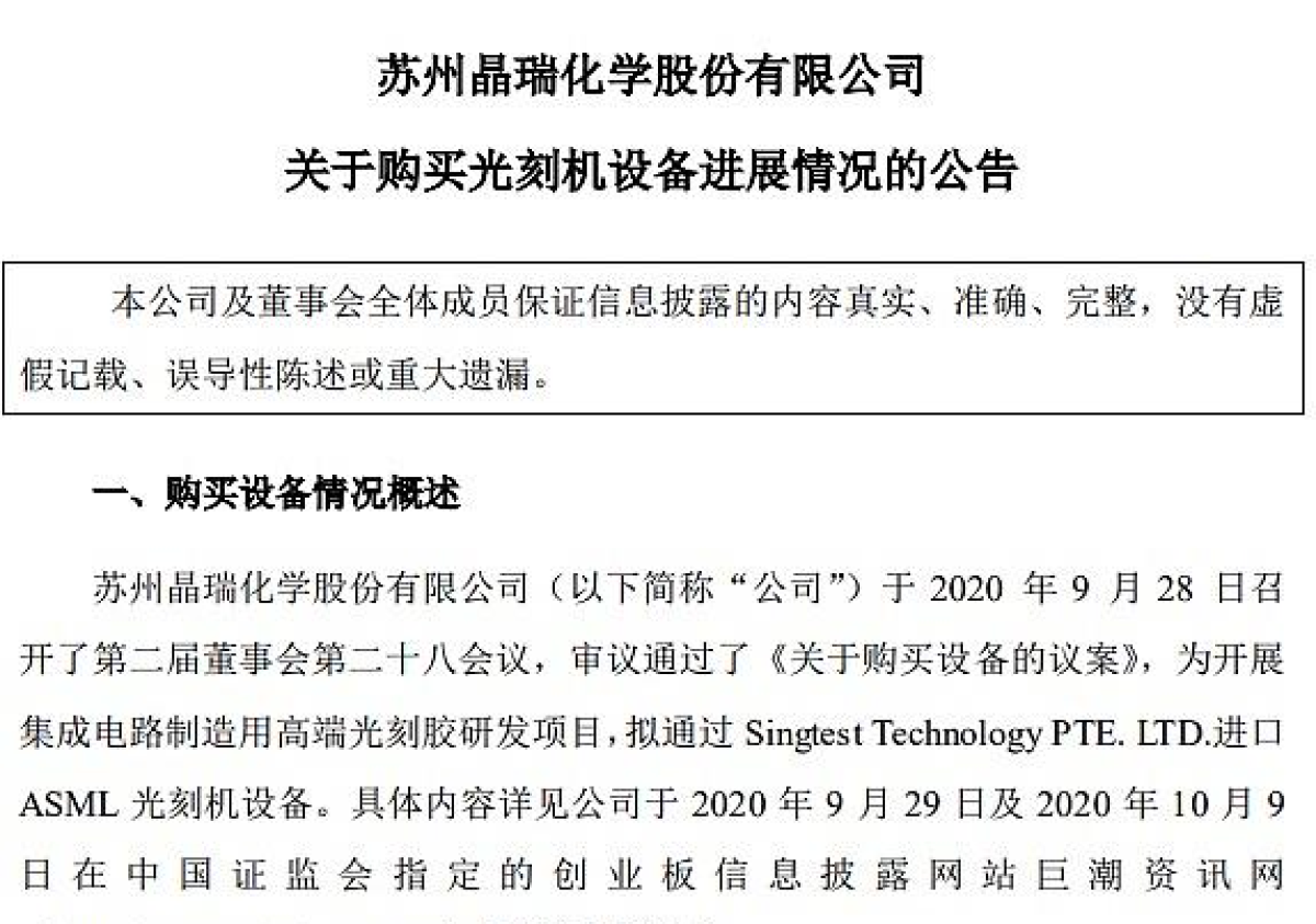 芯片产业迎来“曙光”，中企解决光刻胶难题，有望加快自主！