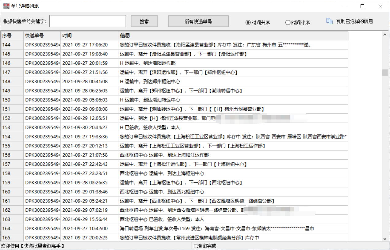 德邦快递查询 运单图片