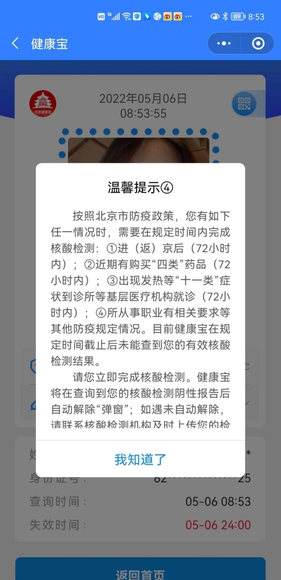 北京健康宝弹窗图片图片