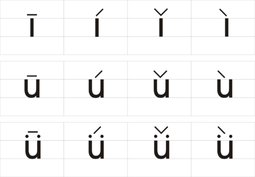 拼音i的正确写法图片图片
