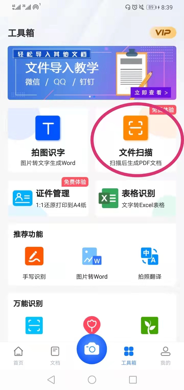 怎么把纸质文件扫描成电子版进行编辑修改?