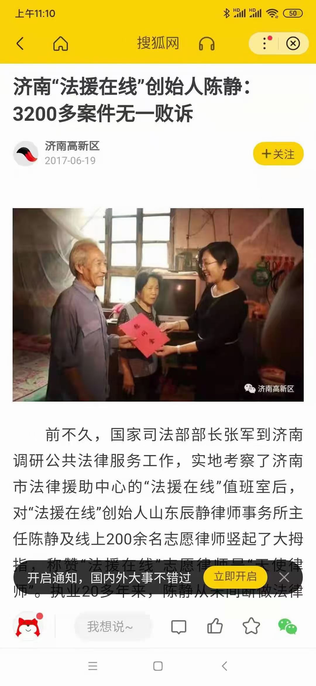 给济南中院乔绪晓庭长行贿的22名律师大多是律协领导,来自会长所