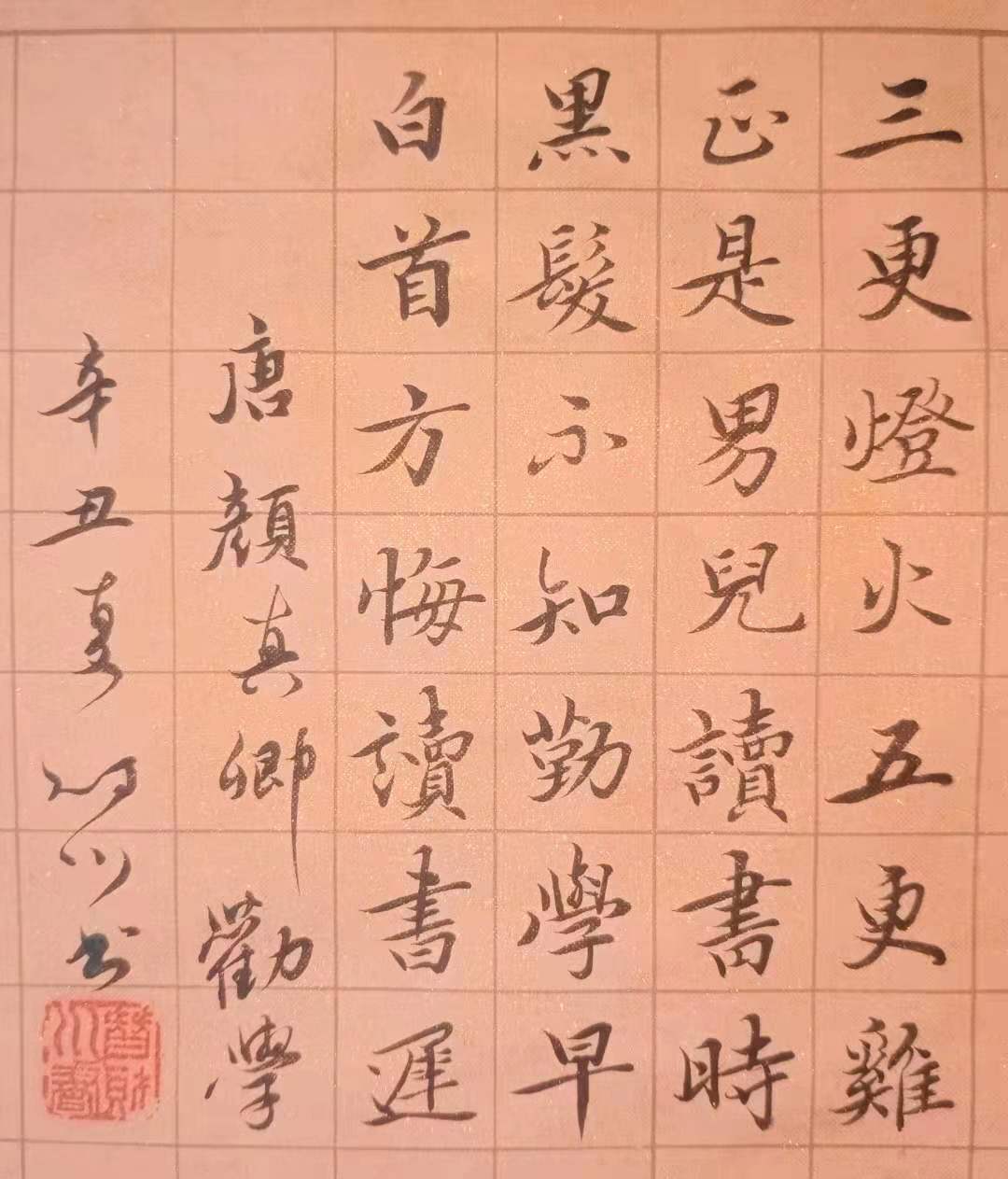 【書寫經典】第259期,書寫顏真卿(唐)《勸學(顏真卿)》