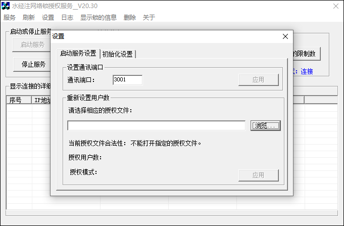 水經微圖網絡版授權使用說明