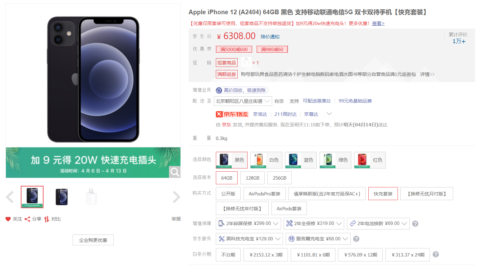 新iPad已经确定，iPhone 12持续“降价”，快充版价格亲民！