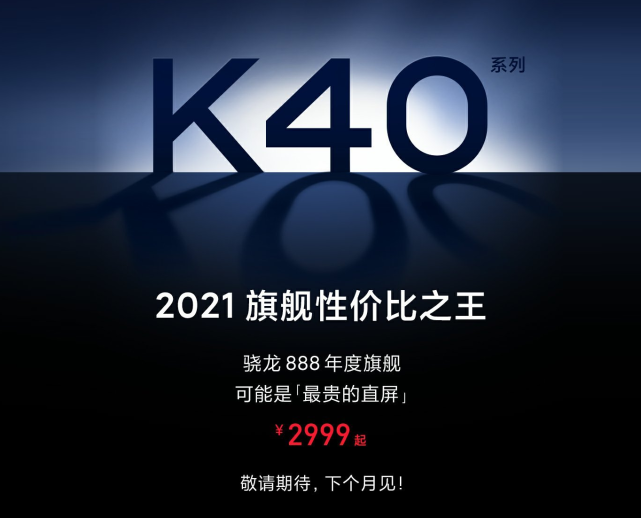 红米K40系列已官宣，2月25日登场，高配版真机谍照正式曝光！