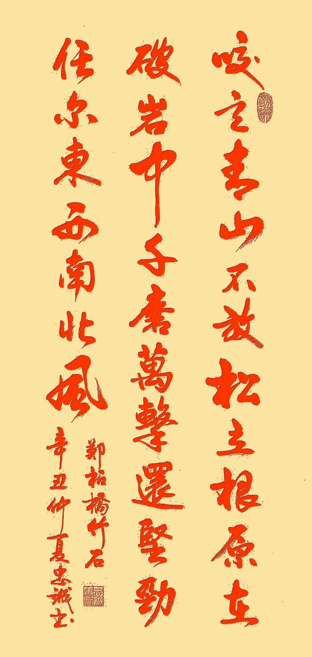 竹石书法作品软笔图片