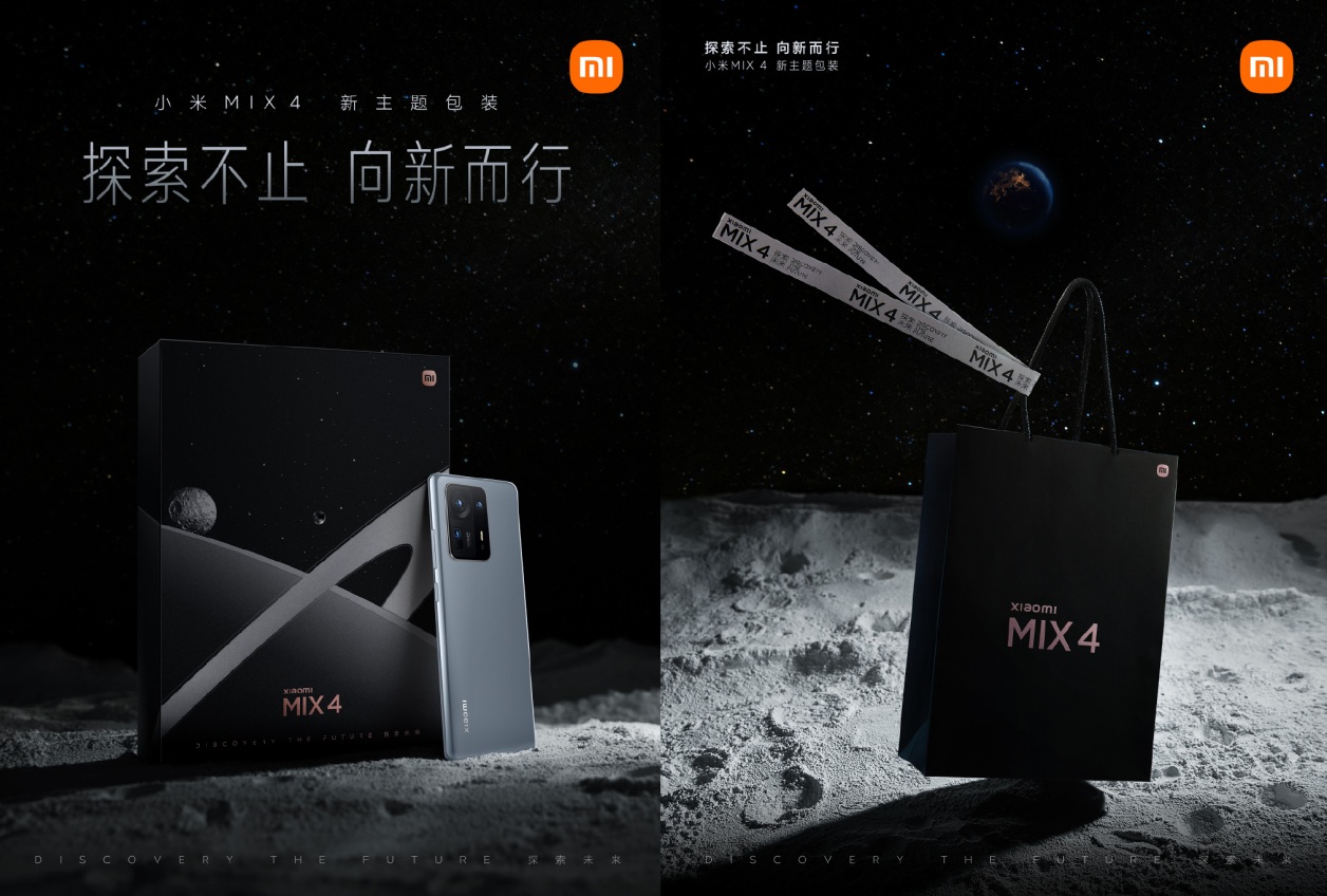 小米MIX4主题探索版来了，包装全面换新，起售价降至3999元！
