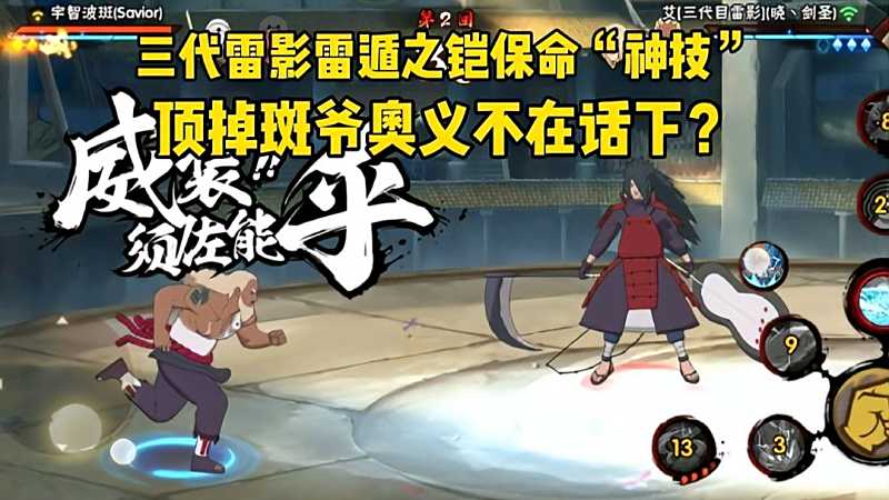 火影手游雷遁之铠一开斑爷奥义伤害犹如挠痒穿三预定