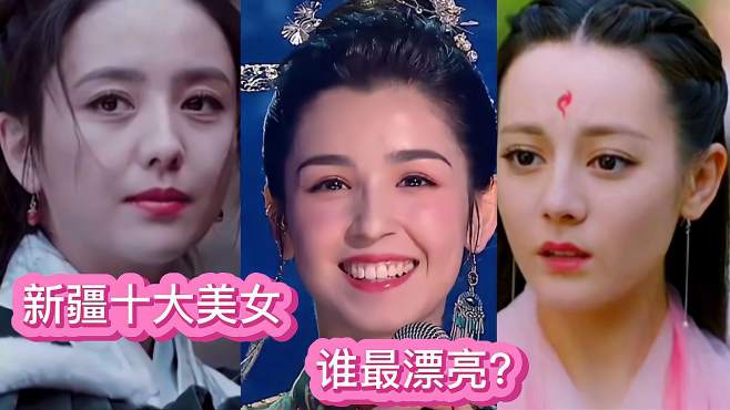 4835次播放2021年06月05日13位少数民族女星,妖娆妩媚,饱含异域风情