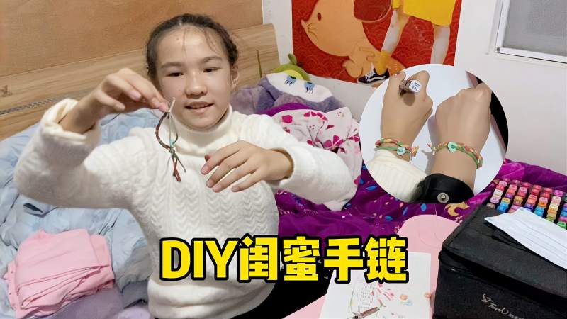 小娜子又在家研究新玩意废旧口罩变身闺蜜手链太厉害了