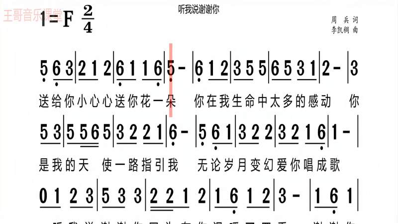 好听的歌曲听我说谢谢你有声简谱带你唱