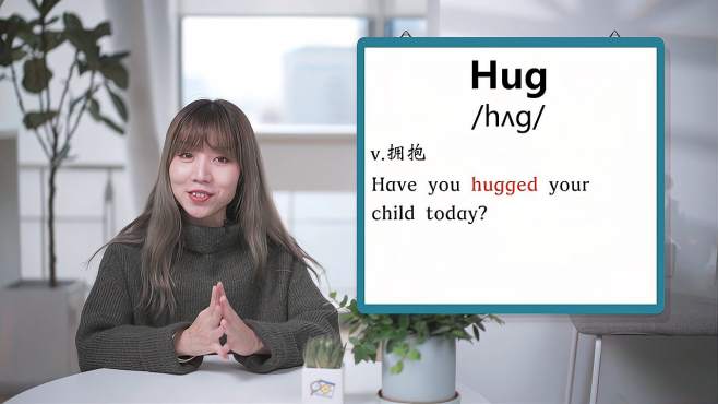 [图]英文单词详解：Hug