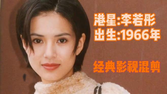 80年代姑姑(李若彤)有多美嘴上说了不算