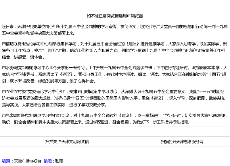 天津迅速兴起学习贯彻十九届五中全会精神热潮