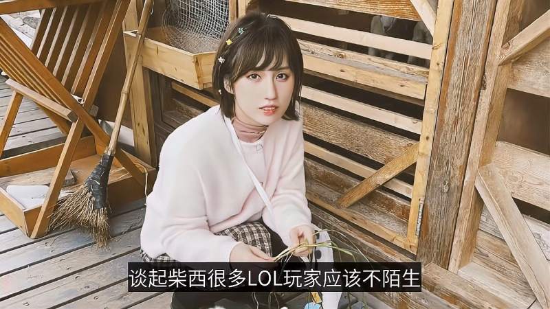 lol女神柴西恋爱3月分手,男方崩溃公开聊天记录!微博长文引热议,娱乐,