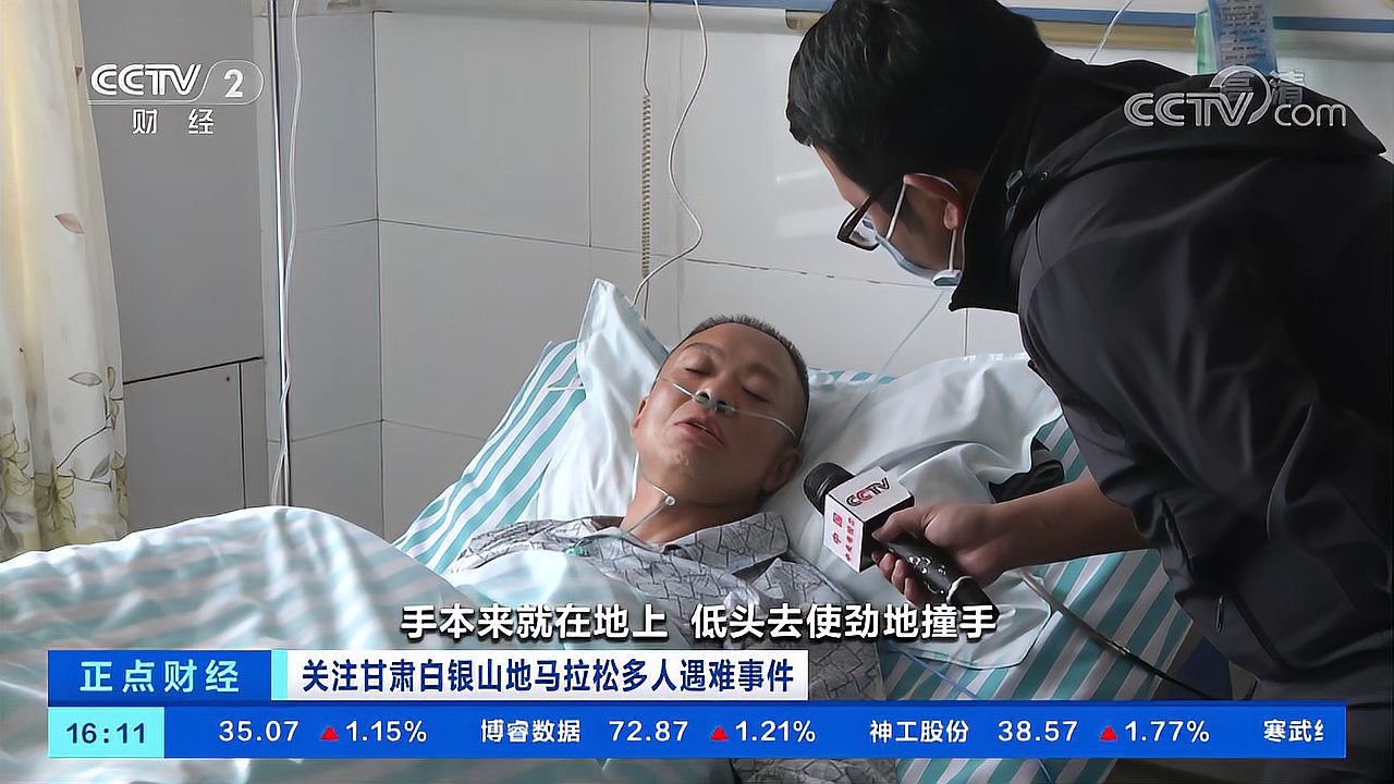 白银山地马拉松参赛选手讲述事发经历：身体失温 几分钟内使不上劲