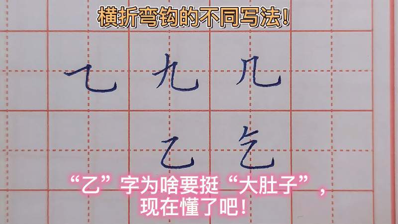 横折弯钩在不同汉字里写法也不同,但为什么这样写,很少有人知道,文化,艺术,好看视频