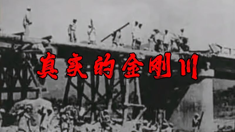 真实的金刚川!美军回忆“人桥”,感慨他们是人,却创造了神迹!,军事,军事历史,好看视频