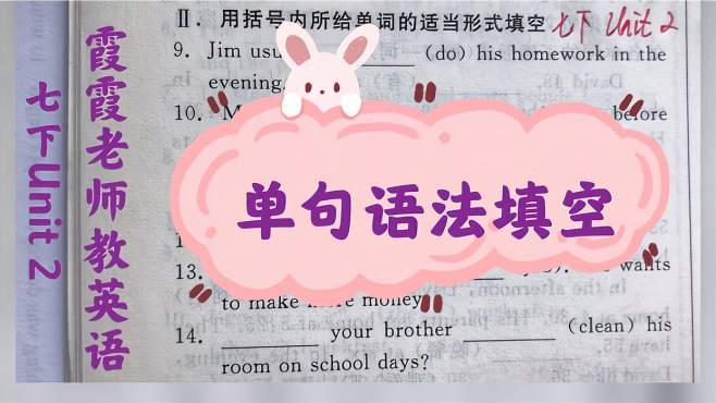 霞霞老师教英语 好看视频