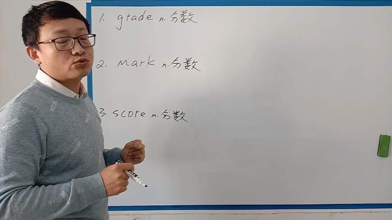 英语单词辨析:grade等级;年级;分数;mark分数;score分数,教育,在线教育,好看视频