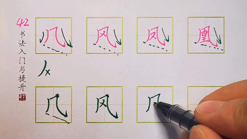 风的偏旁是什么