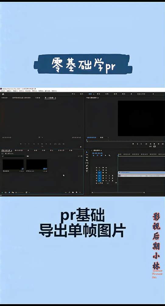 pr怎么截取高清照片？还在截图吗，靓仔！单帧照片导出了解一下！,教育,资格考试,好看视频