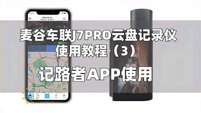 麦谷科技mapgoo 好看视频