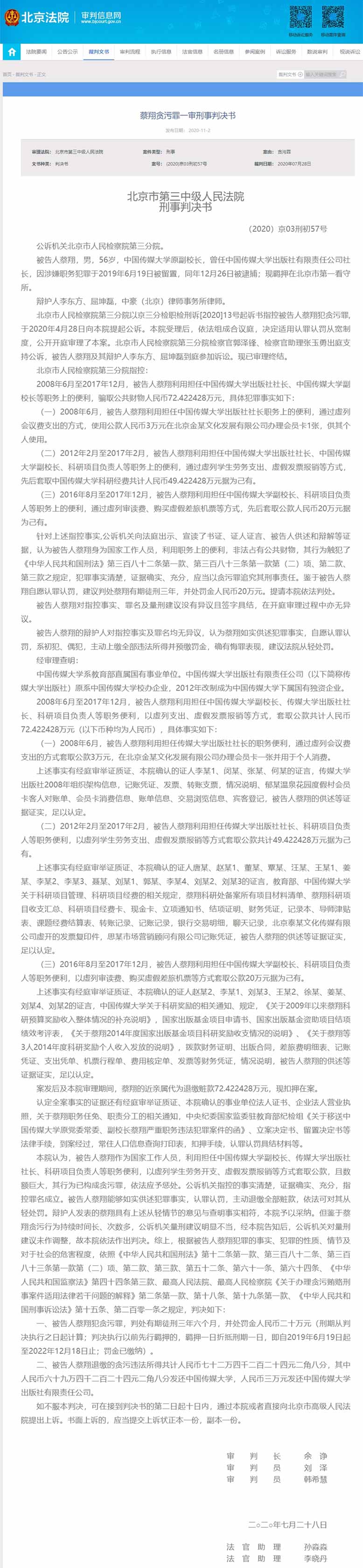 中国传媒大学原副校长蔡翔因贪污获刑三年半