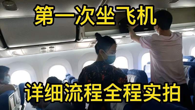 实拍第一次坐飞机怎么取票,托运行李,找登机口,旅游,地域奇趣,好看视频