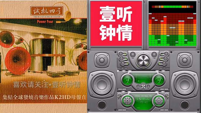 [图]车载发烧音乐，试音宝典01-42号套装系列HIFI天碟04号，立体声