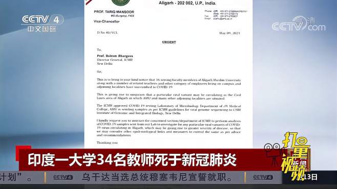 [图]印度一大学34名教师死于新冠肺炎|中国新闻