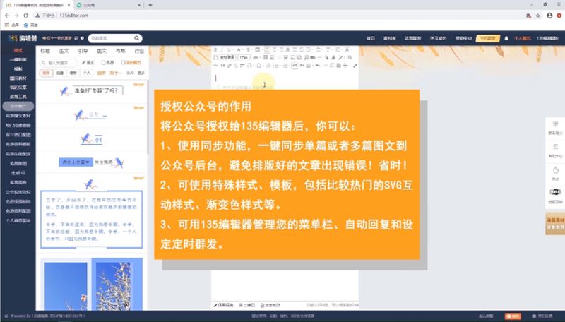 135编辑器如何授权公众号教程