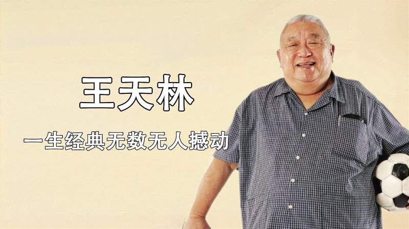 一代港片大佬王天林,一生经典无数无人撼动,儿子却是烂片之王,影视,犯罪片,好看视频