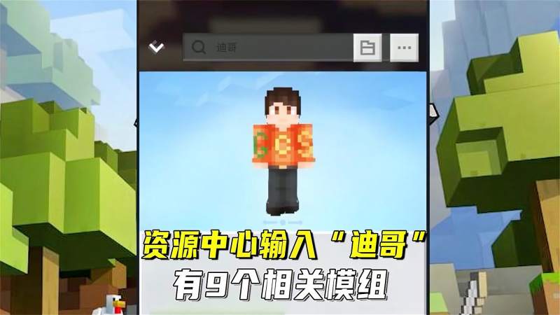 我的世界在资源中心输入自己的名字会出现什么老迪这里有9个