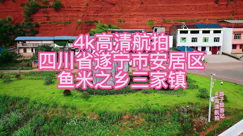 4k高清航拍四川省遂宁市安居区鱼米之乡三家镇农村和城镇