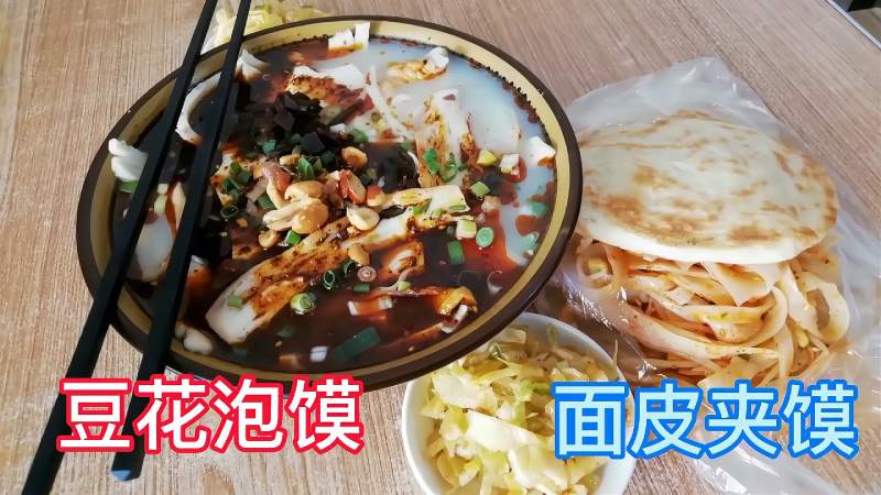 四海为家陕西眉县特色美食皮子夹馍豆花泡馍