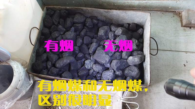 无烟煤和有烟煤都烧过，总结出两种煤的几点区别，差别比较大,生活,生活技巧,好看视频